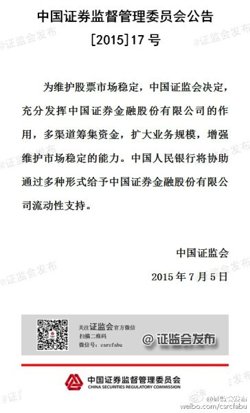 证监会：央行将给予证金公司流动性支持