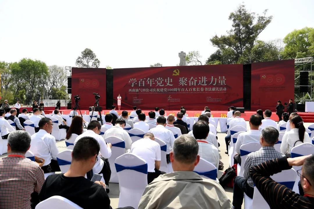 学百年党史 聚奋进力量——四川省经济文化协会组织书法家参加庆祝建党100周年百人百米长卷书法献礼