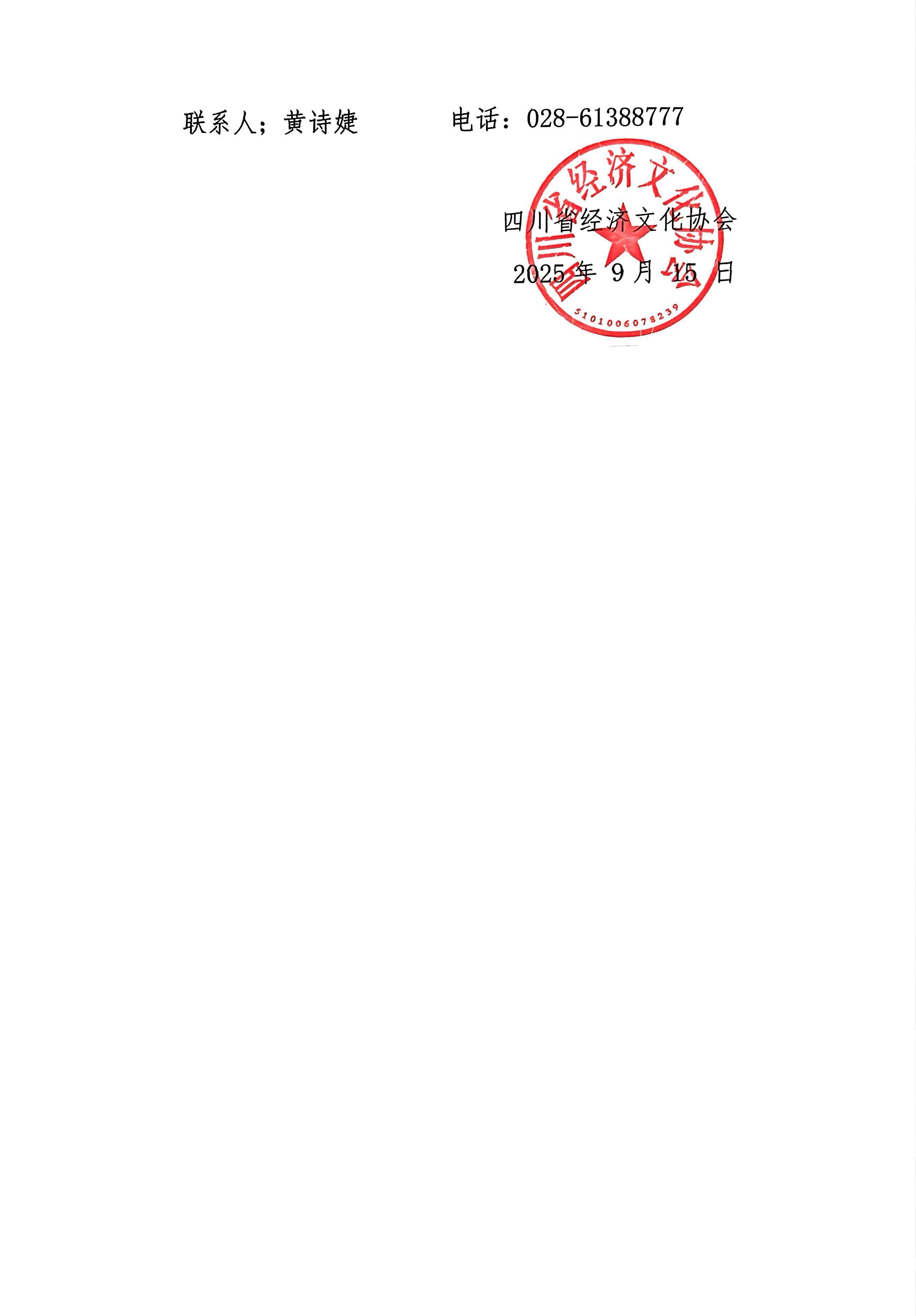 2025-2026年度会展培训服务项目入围单位公示公告