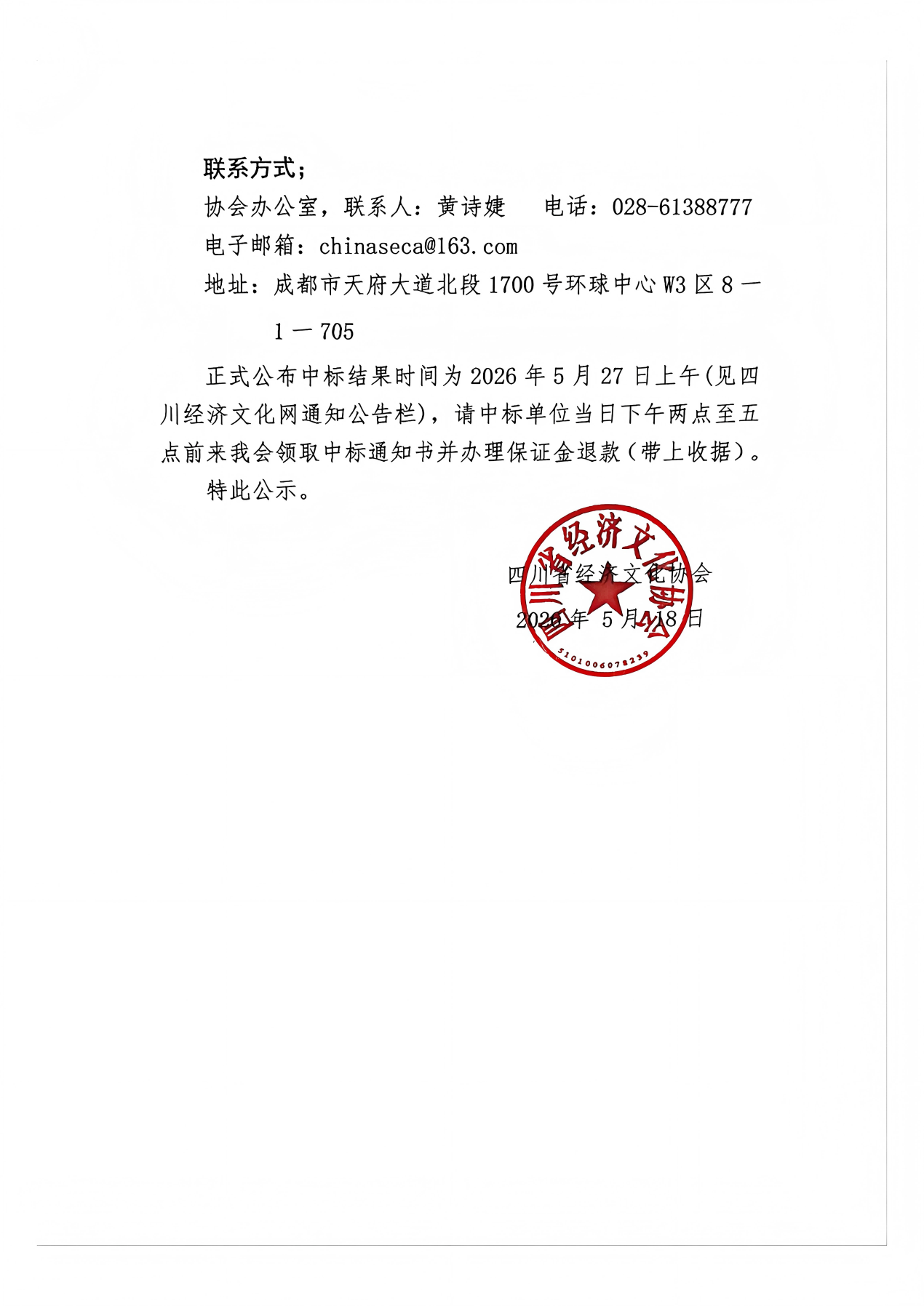 2026年度培训、技术服务、线上培训平台建设合作机构初定入选单位结果公示(增补)