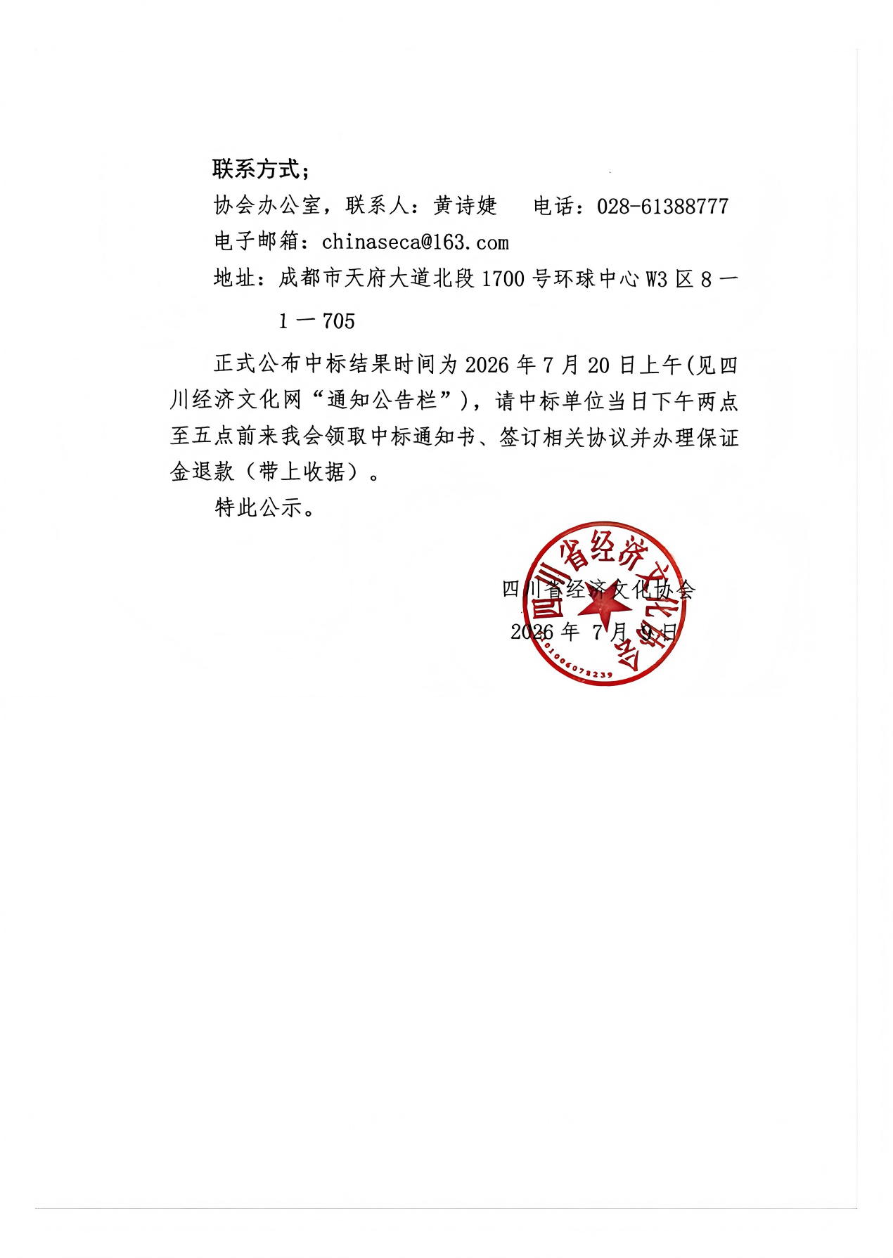 培训、技术服务、线上培训平台建设合作机构初定入选单位结果公示