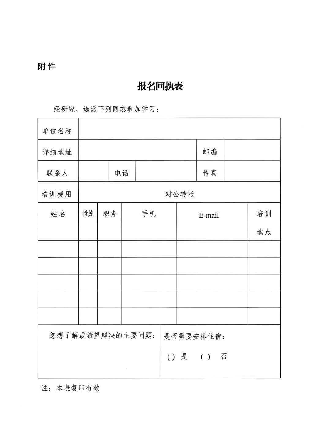 关于开展“人工智能大模型应用工程师（中级）”专项培训的通知