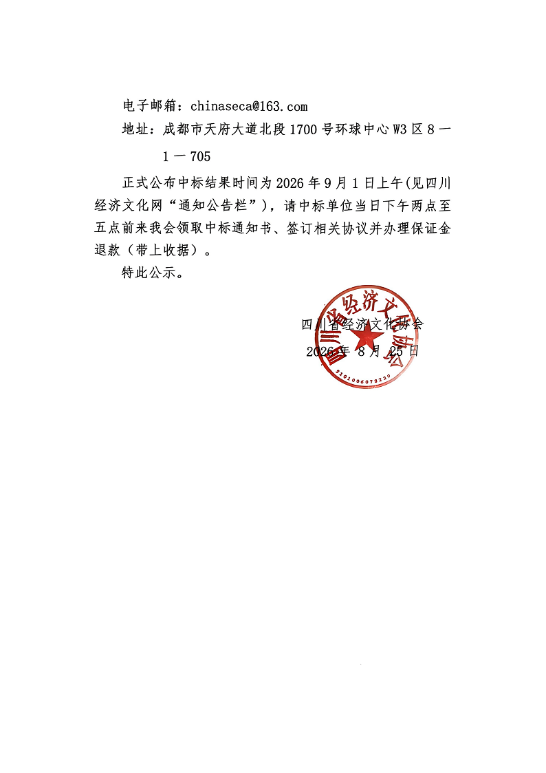 培训服务、技术服务、线上培训平台共建合作机构初定入选单位结果公示