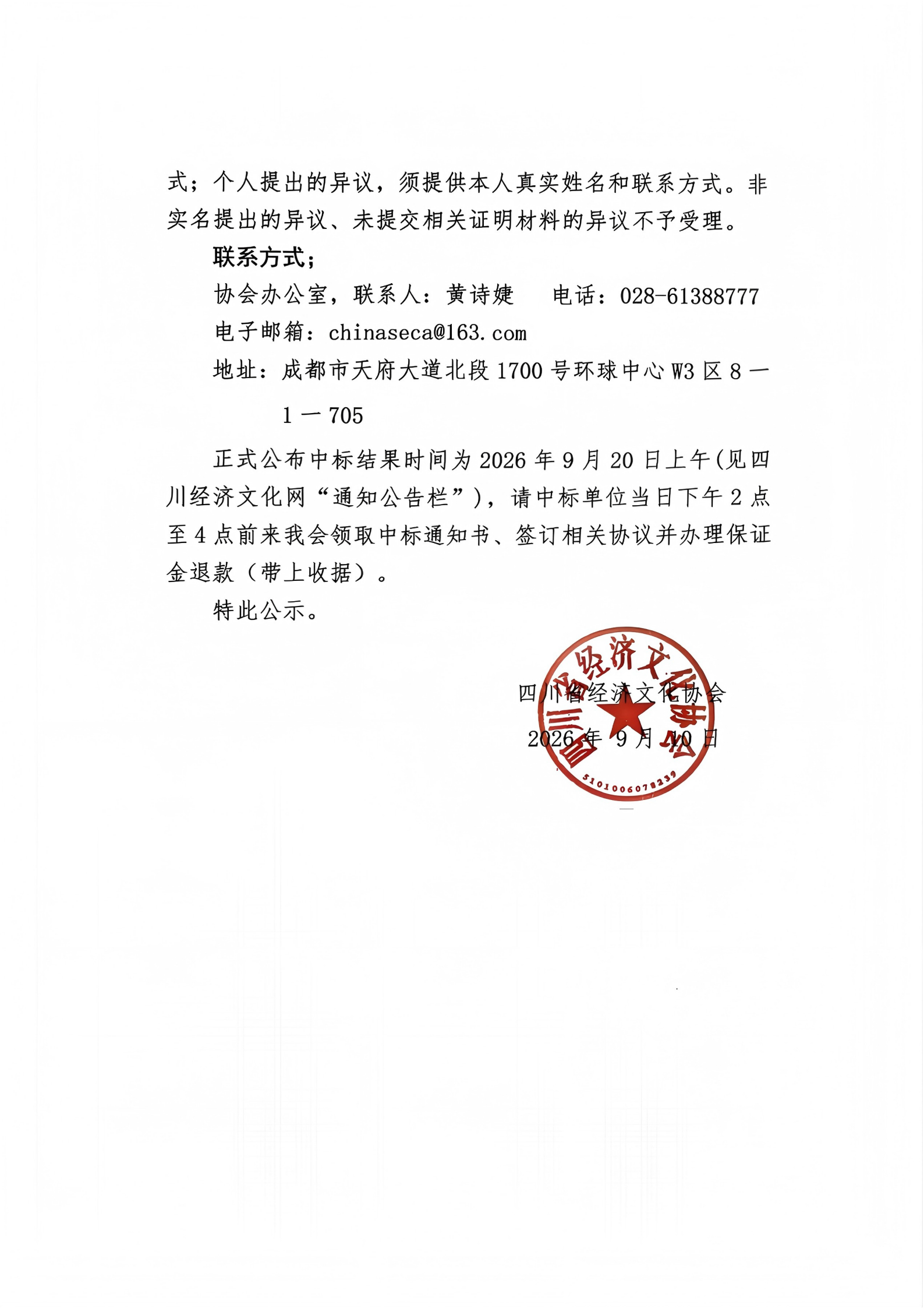 培训服务、技术服务、线上培训平台共建合作机构初定入选单位结果公示